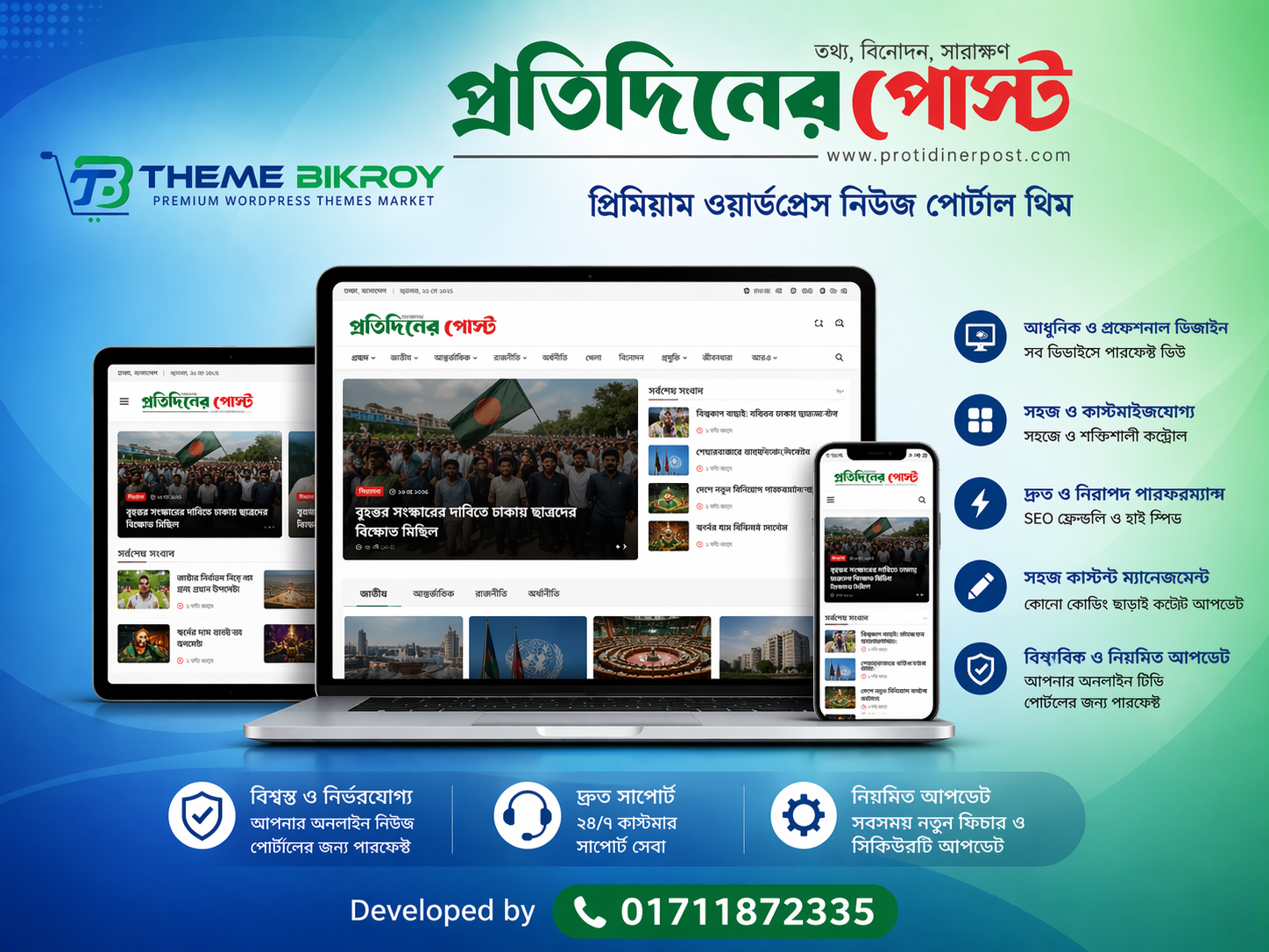 নিউজ-১ (প্রতিদিনের পোস্ট)